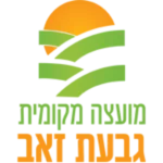 לוגו - מועצה מקומית גבעת זאב