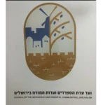 לוגו - ועד עדת הספרדים ועדות המזרח בירושלים