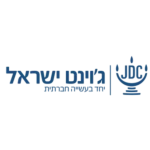 לוגו - הג'וינט הישראלי